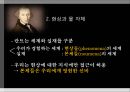 [철학] 비판철학을 통해 서양근대철학을 종합한 철학자 - 임마누엘 칸트 (Immanuel Kant) 1724 ~1804  12페이지
