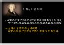 [철학] 비판철학을 통해 서양근대철학을 종합한 철학자 - 임마누엘 칸트 (Immanuel Kant) 1724 ~1804  13페이지