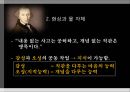 [철학] 비판철학을 통해 서양근대철학을 종합한 철학자 - 임마누엘 칸트 (Immanuel Kant) 1724 ~1804  15페이지