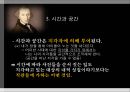 [철학] 비판철학을 통해 서양근대철학을 종합한 철학자 - 임마누엘 칸트 (Immanuel Kant) 1724 ~1804  17페이지
