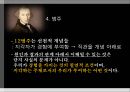[철학] 비판철학을 통해 서양근대철학을 종합한 철학자 - 임마누엘 칸트 (Immanuel Kant) 1724 ~1804  18페이지