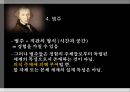 [철학] 비판철학을 통해 서양근대철학을 종합한 철학자 - 임마누엘 칸트 (Immanuel Kant) 1724 ~1804  19페이지