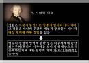 [철학] 비판철학을 통해 서양근대철학을 종합한 철학자 - 임마누엘 칸트 (Immanuel Kant) 1724 ~1804  20페이지