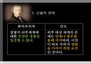 [철학] 비판철학을 통해 서양근대철학을 종합한 철학자 - 임마누엘 칸트 (Immanuel Kant) 1724 ~1804  21페이지