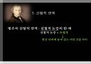 [철학] 비판철학을 통해 서양근대철학을 종합한 철학자 - 임마누엘 칸트 (Immanuel Kant) 1724 ~1804  22페이지