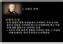 [철학] 비판철학을 통해 서양근대철학을 종합한 철학자 - 임마누엘 칸트 (Immanuel Kant) 1724 ~1804  23페이지