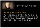[철학] 비판철학을 통해 서양근대철학을 종합한 철학자 - 임마누엘 칸트 (Immanuel Kant) 1724 ~1804  25페이지