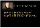[철학] 비판철학을 통해 서양근대철학을 종합한 철학자 - 임마누엘 칸트 (Immanuel Kant) 1724 ~1804  26페이지