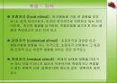 [간호이론] ADAPTATION MODEL 로이 이론 - 초점자극, 관련자극, 로이 이론 잔여자극 7페이지