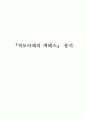 [연극감상문] 『적도아래의 맥베스』 분석 1페이지