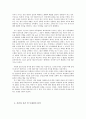 [연극감상문] 『적도아래의 맥베스』 분석 8페이지