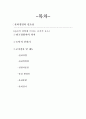 윤리적 경영에 영향을 미치는 조직적 요소 2페이지