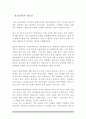 윤리적 경영에 영향을 미치는 조직적 요소 3페이지