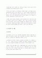 윤리적 경영에 영향을 미치는 조직적 요소 6페이지