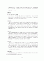 벤처 비즈니스(venture business) 분석 3페이지