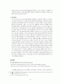 벤처 비즈니스(venture business) 분석 5페이지