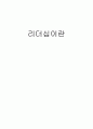 리더십이란 1페이지