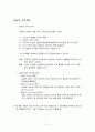연공급제(호봉제)와 연봉제  4페이지