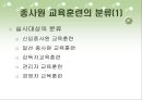 호텔의 교육훈련 프로그램 [Ritz-Calton, Hilton, Chosun의 비교․분석을 중심으로]   8페이지