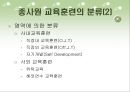 호텔의 교육훈련 프로그램 [Ritz-Calton, Hilton, Chosun의 비교․분석을 중심으로]   9페이지