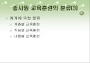 호텔의 교육훈련 프로그램 [Ritz-Calton, Hilton, Chosun의 비교․분석을 중심으로]   10페이지