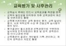 호텔의 교육훈련 프로그램 [Ritz-Calton, Hilton, Chosun의 비교․분석을 중심으로]   12페이지