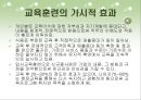 호텔의 교육훈련 프로그램 [Ritz-Calton, Hilton, Chosun의 비교․분석을 중심으로]   19페이지