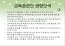 호텔의 교육훈련 프로그램 [Ritz-Calton, Hilton, Chosun의 비교․분석을 중심으로]   21페이지