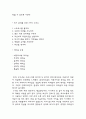 감성리더십 - 독서보고서 2페이지