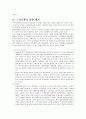 [사회복지] 노인복지정책의 문제점과 개선방안 3페이지