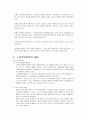 [사회복지] 노인복지정책의 문제점과 개선방안 5페이지