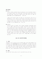 성범죄 관련 레포트 4페이지