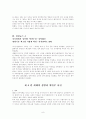 성범죄 관련 레포트 9페이지