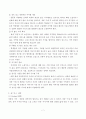 소셜커머스 ‘티켓몬스터’ 마케팅 전략 수립 7페이지