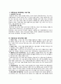 아동 보육사업 및 가출청소년 현황 및 문제점과 대책 3페이지