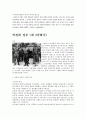 박정희, 전두환 정권에 대하여 (제3, 4, 5공화국) 3페이지