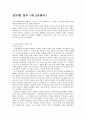박정희, 전두환 정권에 대하여 (제3, 4, 5공화국) 9페이지