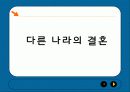 약혼과 결혼  19페이지