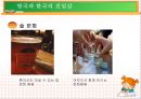 사랑과 친밀감  7페이지