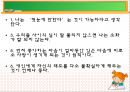 사랑과 친밀감  12페이지