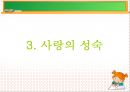 사랑과 친밀감  26페이지