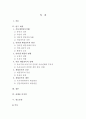 아동 인터넷 게임중독에 대한 보고서 2페이지