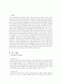 아동 인터넷 게임중독에 대한 보고서 3페이지
