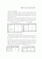 아동 인터넷 게임중독에 대한 보고서 13페이지