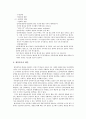 아동 인터넷 게임중독에 대한 보고서 17페이지