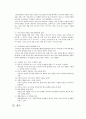 아동 인터넷 게임중독에 대한 보고서 22페이지