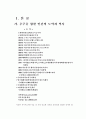  공학도가 본 우주 여행의 역사와 미래  2페이지