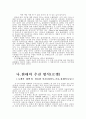  공학도가 본 우주 여행의 역사와 미래  3페이지