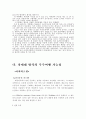  공학도가 본 우주 여행의 역사와 미래  8페이지
