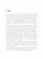  공학도가 본 우주 여행의 역사와 미래  16페이지